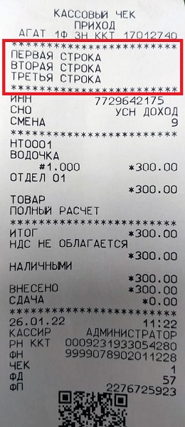 Агат 1Ф заголовок чека Агат 1Ф заголовок чека